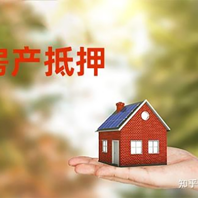 昌乐房屋抵押贷款满足的条件