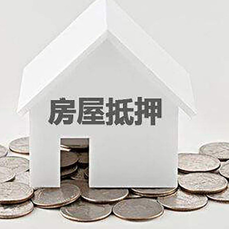 昌乐房产二次抵押贷款额度多少