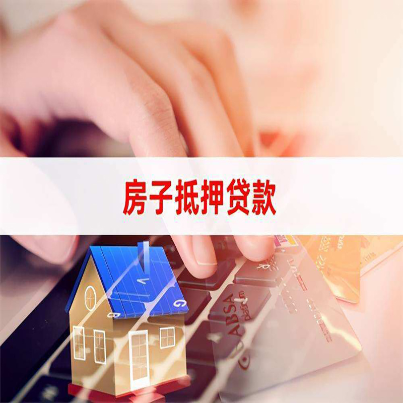 昌乐房产抵押贷款办理利率
