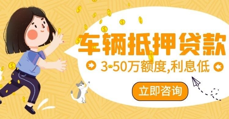 昌乐汽车抵押贷款怎么选择办理