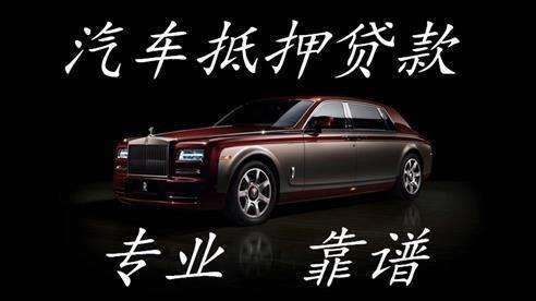 昌乐汽车抵押贷款的流程及方式