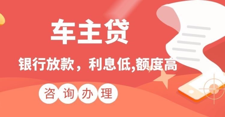 昌乐汽车抵押贷款怎么办理的