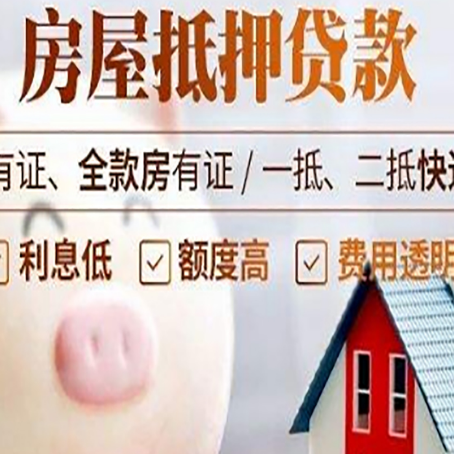昌乐房产抵押贷款要注意五大事项！