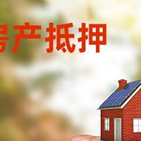 昌乐房产抵押贷款到银行该如何申请？