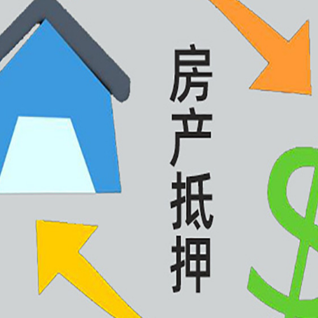 昌乐房屋抵押贷款利率是多少?