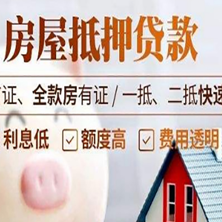 昌乐房子二次抵押贷款的步骤？