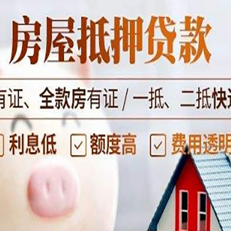 昌乐房产抵押贷款不通过的原因