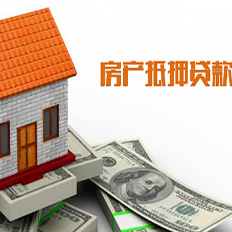 昌乐房屋抵押贷款申请的流程