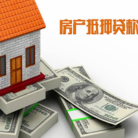 昌乐房产抵押贷款怎么办理？