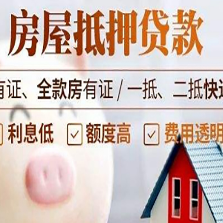 昌乐房产抵押贷款办理的流程