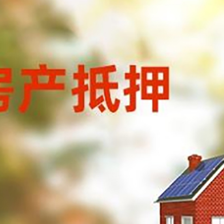 昌乐房屋抵押贷款需要房产证吗？