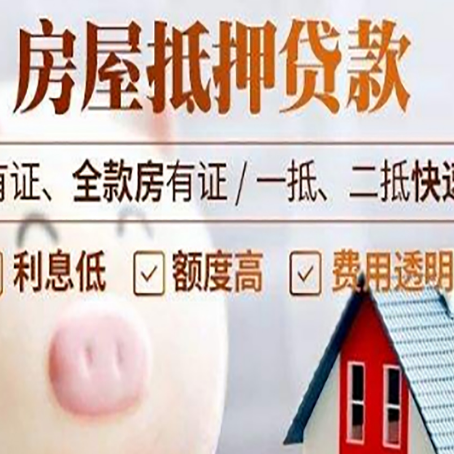 昌乐房屋抵押贷款需要什么手续？
